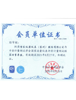  中国计量测试学会国度流量仪表评估计量测试同盟理事单元