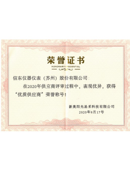  优良供给商声誉证书