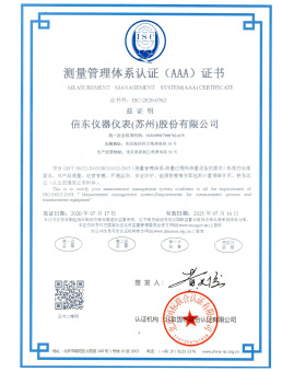  丈量办理系统认证证书