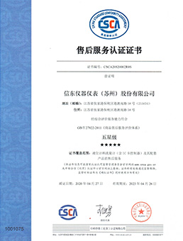  售后办事认证证书