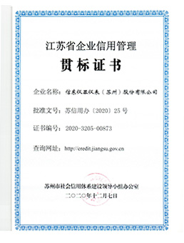  江苏省企业信誉办理贯标证书