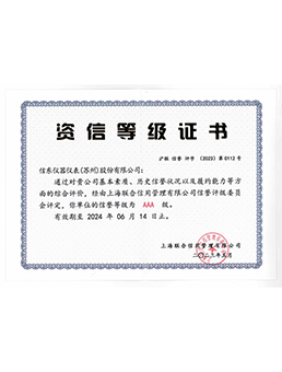  资信品级证书